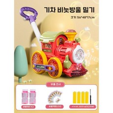 작은 기차 카트 버블 머신, 빨간색 거품물2병 거품액체10팩, 1개