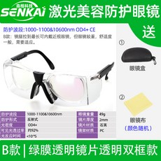 SENKAI 激光美容防護眼鏡 1000-1100&10600nm OD4+ CE, 1個, 透明雙框款