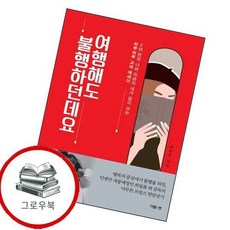 여행해도 불행하던데요 여행해도불행하던데요 추천도서, 없음