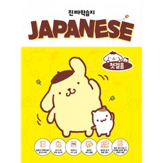 (시원스쿨일본어연구소) 일본어 진짜학습지 첫걸음 -리얼 단어 카드 암기 동영상+JLPT N5 모의테스트+히라가나 쓰기노트+원어민 MP3 음원, 시원스쿨닷컴, 상세내용 참조