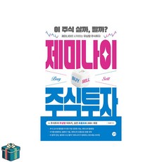 제미나이 주식투자 (사은품증정) 주식 재테크 투자 베스트셀러