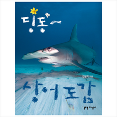 jiseongsa 叮咚~ 鯊魚圖鑑, 參考詳細說明