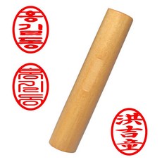 도장마트 인감도장 막도장 타원형, 타원형목도장