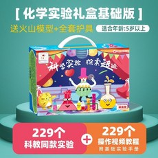 科學小實驗 兒童生日禮物拆裝擰螺絲玩具小學生科學小實驗套裝物理手工小制作, 1個, 彩盒实惠版229个科学实验送火山模型