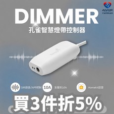 艾渥爾 孔雀智慧燈帶控制器 Siri語音/APP控制 Homekit認證 10A