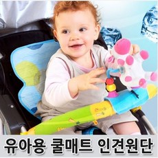 인견 유아용 쿨매트 유모차용 카시트용 쿨시트 인견소재 유아용쿨매트, 1개, 유아용 쿨매트(블루)