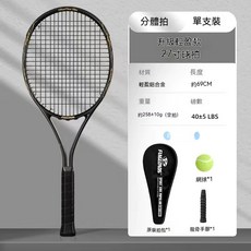 FLAGLOADS 27吋升級輕盈款網球拍, 1個, 單支-金剛黑【升級輕盈款】基礎禮包