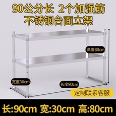 업소용 상부선반 스텐벽선반 업소용상부선반 벽선반 스탠드, 1개, AF. 90x30x80mm 2단