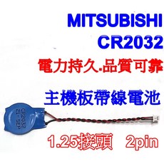 三菱MITSUBISHI CR2032 主機板帶線電池 BIOS COMS電池, 1個, 1