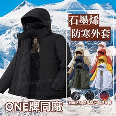 衝鋒外套 鋪棉外套 防寒外套 石墨烯發熱外套 情侶外套 連帽外套 防寒防風外套 冬天外套 滑雪服 登山外套