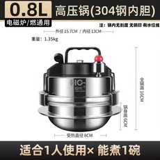 【快煮安全鍋】304不鏽鋼壓力鍋 電磁爐/瓦斯通用, 1個, 13CM0.8昇【適用1人】