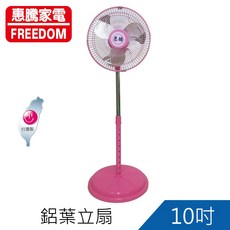 惠騰 10吋 鋁葉立扇 FR-109 MIT台灣製造, 詳見包裝