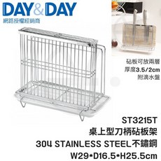 DAY&DAY 桌上型刀柄砧板架 ST3215T 304 不鏽鋼 W29*D16.5*H25.5cm 附滴水盤, 1個