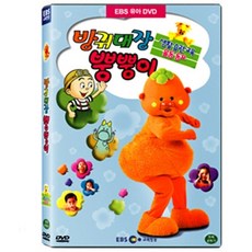 DVD 방귀대장 뿡뿡이 4탄-생활습관교육 율동동요편