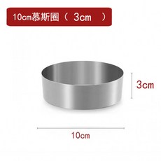 요리 플레이팅틀 원형 스텐 둥근 몰드 음식 요리틀 음식틀, 1개