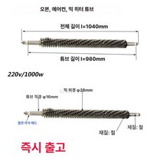U자형 전기 히터봉 공업용 발열 스테인리스 U자형, l 1040mm 1000w, 기본 색상