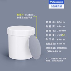 臺灣熱銷 PP食品級塑料罐螺旋密封罐 易拉粉末塗料罐 150-1000ml錫膏油墨罐, 螺旋罐250ml-白色, 1個