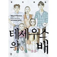 忒修斯之船 10, 10 本書, 비채