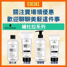 Schwarzkopf 施華蔻 纖杜拉系列 鏈鍵鎖護膜 100ml, 1個, 顏色清除劑250ml, 250ml