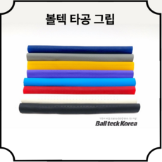 볼텍 명품타공 당구 그립 당구용품, 흰색, 1개