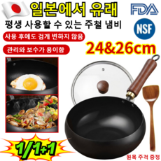 [일본수입]다용도 경량 주철 냄비 스텐 무코팅 프라이팬 스텐 벌집프라이팬 고온 내열/대용량/튼튼하고 질기다, 2개, 원목 뚜껑 26cm（원목 주걱 증정）