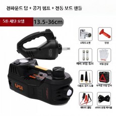 차량 지붕 지지용 5톤 전동 유압 잭 12V 다용도 타이어 교체 및 공 블랙 5톤 세단 풀세트 36cm, 1개