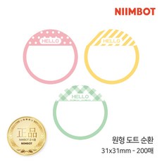 NIIMBOT 라벨프린터 라벨지 님봇 시노링크 B21 / B1 / B2 / B31 프로 전용, 1개, B-13) 원형 도트 순환 31x31