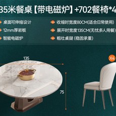 意式巖闆餐桌傢用輕奢簡約小戶型可伸縮旋轉變圓形餐桌椅組閤傢居 北歐餐桌 客廳餐桌, 1米35餐桌+電磁爐+4椅