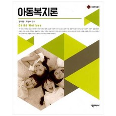 아동복지론, 학지사, 정익중