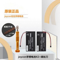 닌텐도 스위치 및 조이콘 프로콘 내장 배터리 교체용 자가수리 키트, 조이콘 배터리 2개 세트 + 드라이버, 1개