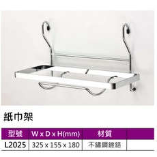 台灣製造 不銹鋼 紙巾架 吊掛式 吊桿用 壁掛紙巾架 廚房掛件 廚房收納, 1個