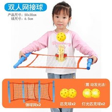 兒童網接球 感統訓練 幼兒園親子互動玩具, 1個, 雙人燈光版配2匹克球+2燈光匹克球