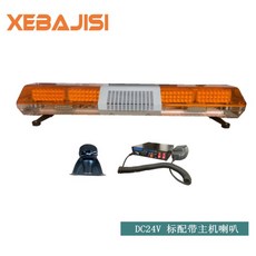 긴급 싸이키 견인차량 렉카차 경고등 자동차 조명 LED, 24V프리즘램프표준(일반호스트)