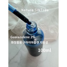 화장품용 구아이아줄렌 오일 지용성 100ml 2% 천연 색소 화장품 원료 재료 DIY