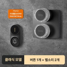 무선 현관벨 센서형 호출기 가정용 건전지 초인종 방수, 클래식 블랙버튼1개+벨2개, 1개, 기본 색상