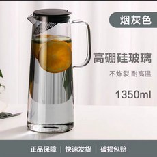 玻璃茶壺 茶杯 加厚耐熱水壺 大容量家用冷水壺 帶把耐高溫設計, 1個, 烟灰色轻奢壶【1350ml】