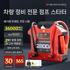 자동차 응급 시동 점프스타터 대용량 차량용 비상 배터리 구조용, 12V X2800 36000mAh A, 1mAh, 1개