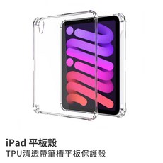 iPad 平板保護殼 TPU 清透帶筆槽, 清透, 1個, iPad7/8/9代10.2吋 , iPadPro , Air3代10.5吋