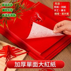 加厚單面大紅紙 剪紙書法專用紙, A4單面加厚紅紙20張 高顏值升級加厚, 1個