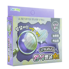 고마곰에듀 보석 발굴 키트 어린이 인싸템 과학교육놀이 추천, 2개