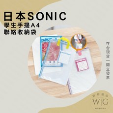 日本 Sonic A4 手提聯絡袋 拉鍊資料袋 學生聯絡收納袋 L型文件袋 小學生必備, 1個, 夢幻紫
