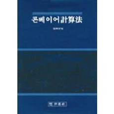 콘베이어계산법, 세진사