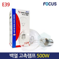 포커스 고촉램프 백열전구 500W E39 (TN500-C) 투명타입, 전구색, 1개