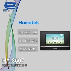Hometek HA-8607 智慧家庭主機 7吋觸控面板, 1個