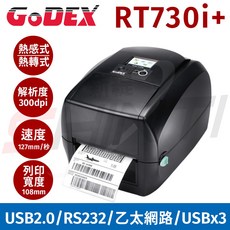 GoDEX RT730i+ 條碼列印機 300dpi 熱感熱轉式, 1個, RT730i