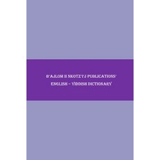 (영문도서) B'ajlom ii Nkotz'i'j Publications' English - Yiddish Dictionary Paperback, Independently Published, 9798399322988