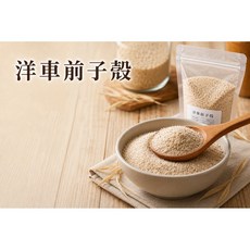 吉泰 洋車前子殼, 1個, 300克<夾鏈袋>
