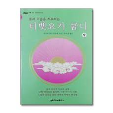 제이북스 티벳요가 쿰니 - 상, 단품, 단품