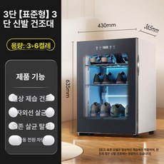 운동화 건조기 냄새제거 소독기 관리기 신발, 1세대 표준 3칸 표준 제습, 기본 모델명/품번