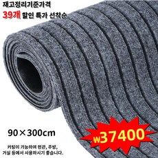 GAPINO 대형 카페트 논슬립 현관매트 업소용 출입구 미끄럼방지매트 사무실 배란다 로비 바닥매트 발판 스트라이프 잘라쓰는 발매트, 그레이, 1개